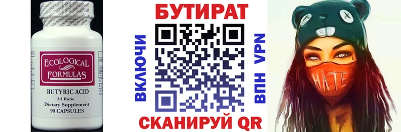Бутират бутик Называевск
